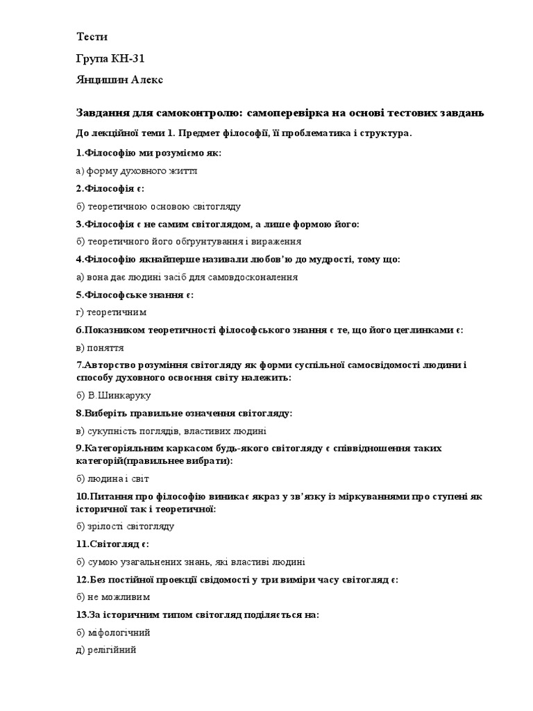 Тести | PDF