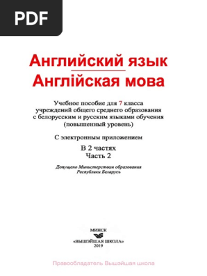 Pick Angliyska Mova2 Be Ru 7 Demchenko | PDF