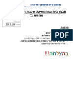 מבחן בית שכבת ח הקבצה א