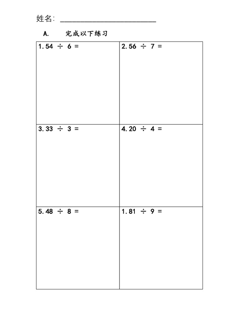 二年级除法与应用题练习 Pdf