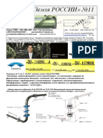 PGUPS SCAD Primenenie Friktsionno-godvijnix Boltovix Soedineniy Dlya Obespecheniya Seismostoykosti 301 Sтр