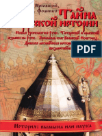 Том 4 Книга 2 - Тайна Русской Истории