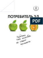 Потребитель 3.0. Продажи уже никогда не станут прежними