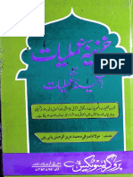 Khazeena e Amliyat Yaani Aaina e Amliyat PDF