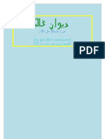 Deewan e Ghalib - Nuskha e UrduwebDotOrg Complete June 2008