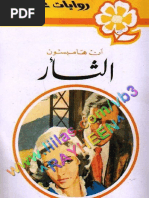 028 الثأر | PDF