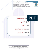 مادة تقنيات إعداد البحوث (1)