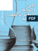 safety-in-the-academic-lab-arabic