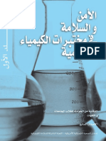 Safety in The Academic Lab Arabic