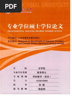 小学字理识字教学研究 Pdf