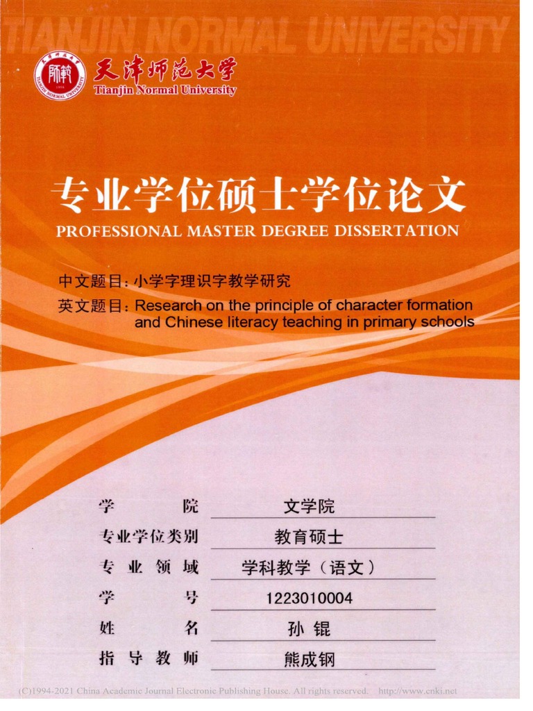 小学字理识字教学研究 Pdf
