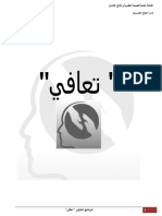 الأسبوع (1) كتيب جلسات Final