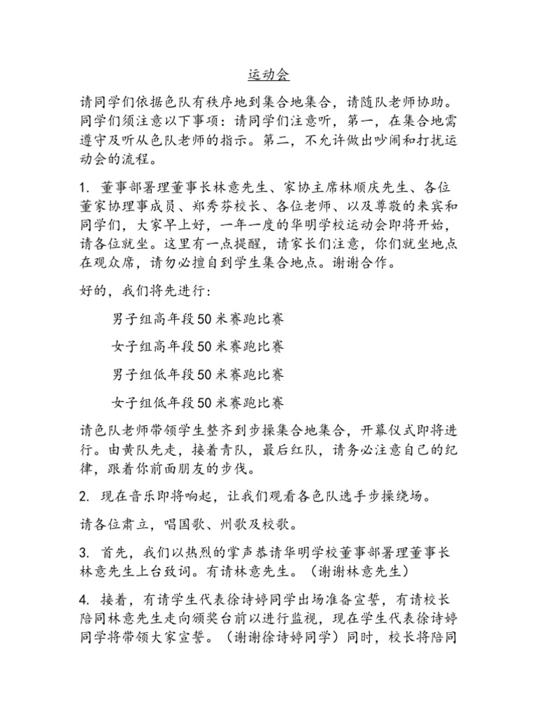 运动会司仪稿 Pdf