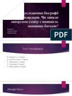 Дослідження біографії мільярдерів