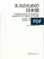 N2 ビジネスのための日本語初中級