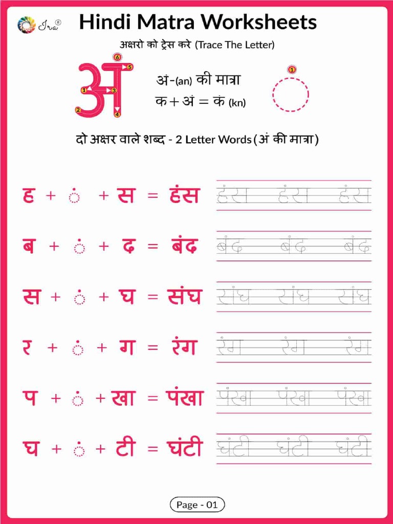 अं की मात्रा के शब्द Practice Worksheets | Pdf