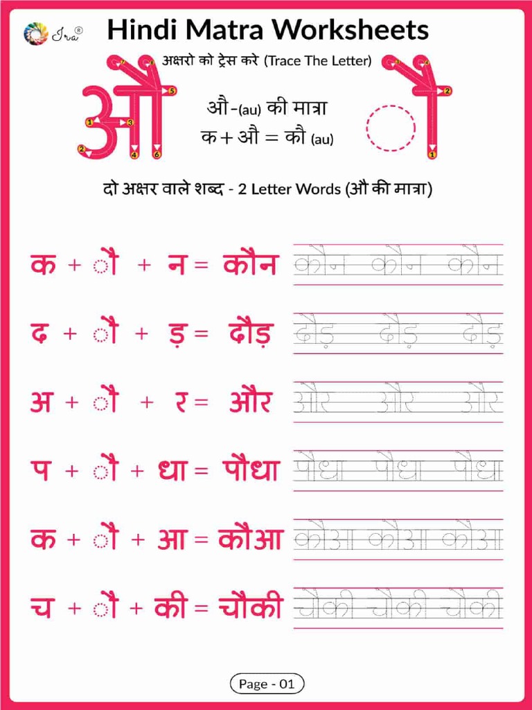 औ की मात्रा के शब्द practice worksheets | PDF