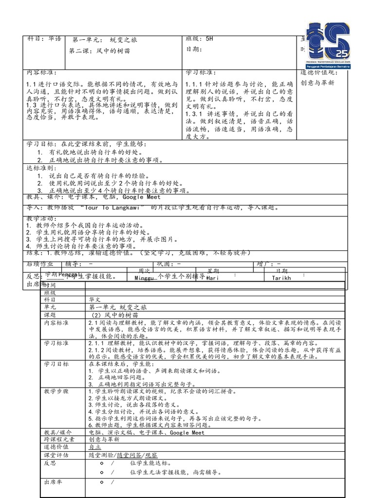 2 风中的树苗教案 Pdf