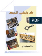 تحميل كتاب تعلم فك وتركيب المحرك PDF مجانا