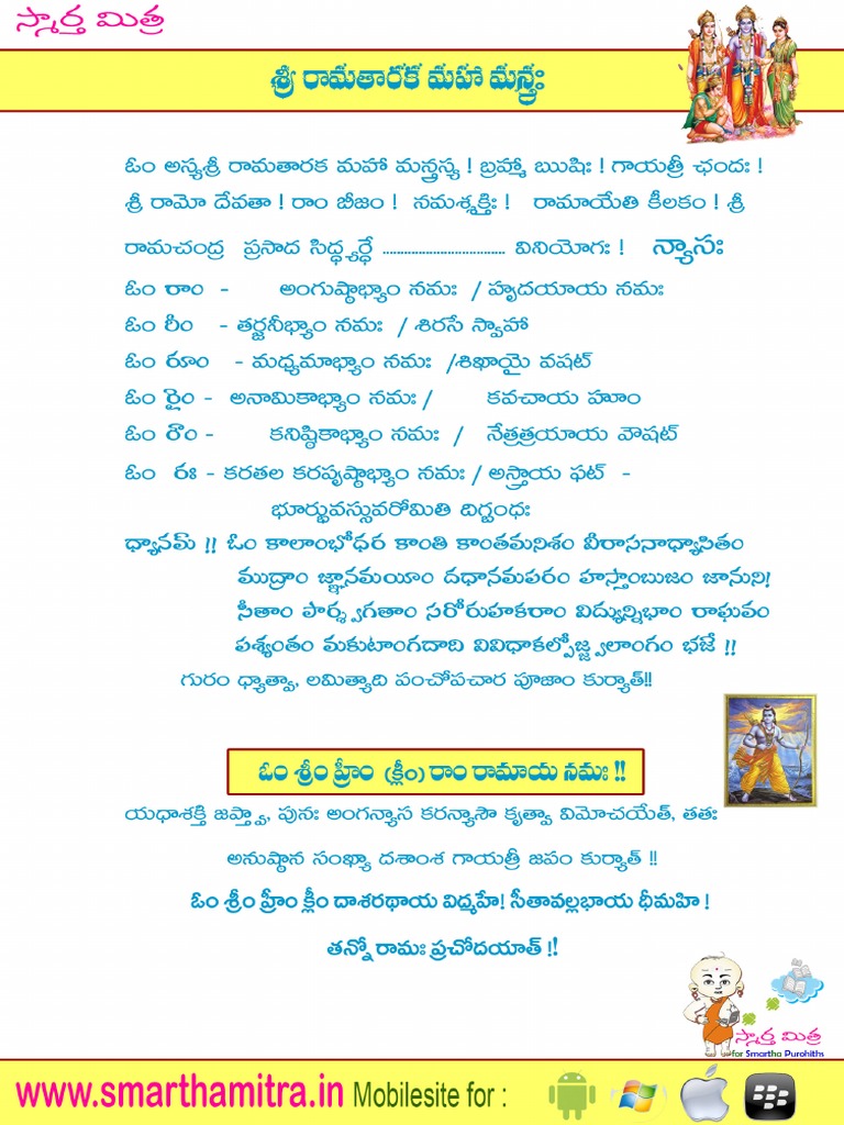 Rama Taraka Mantra | PDF