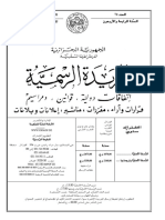 قانون11 07 المتضمن النظام المحاسبي المالي Scf