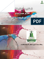 مشاريع+معرض+صنع+بيديّ+10-pdf (1)