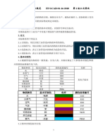 工业管道颜色及标识规范