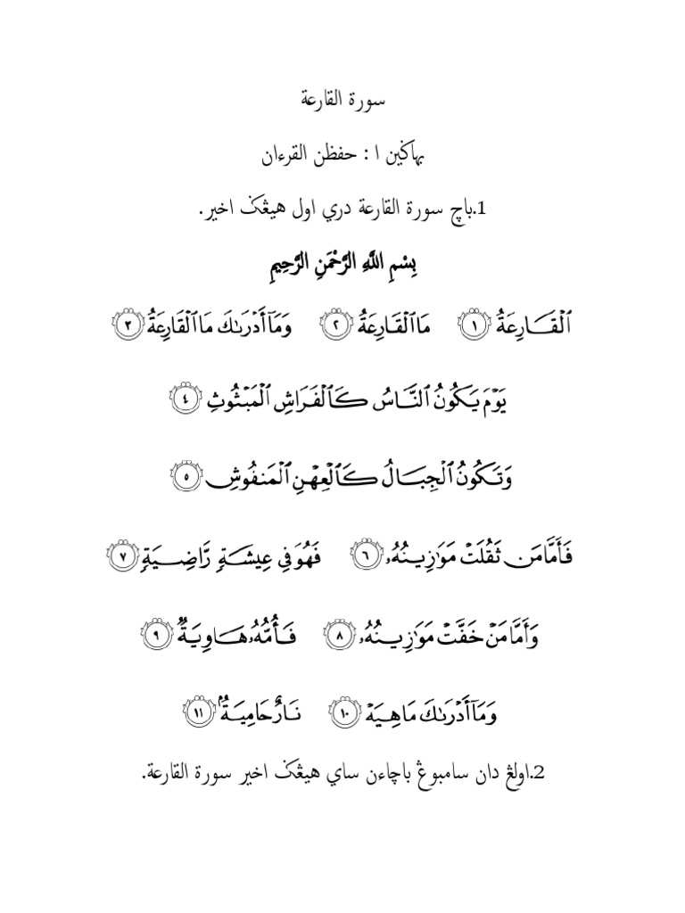 Surah Al Qariah | PDF