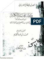 ابن هطال - رحلة الباي محمد الكبير - ط 1969