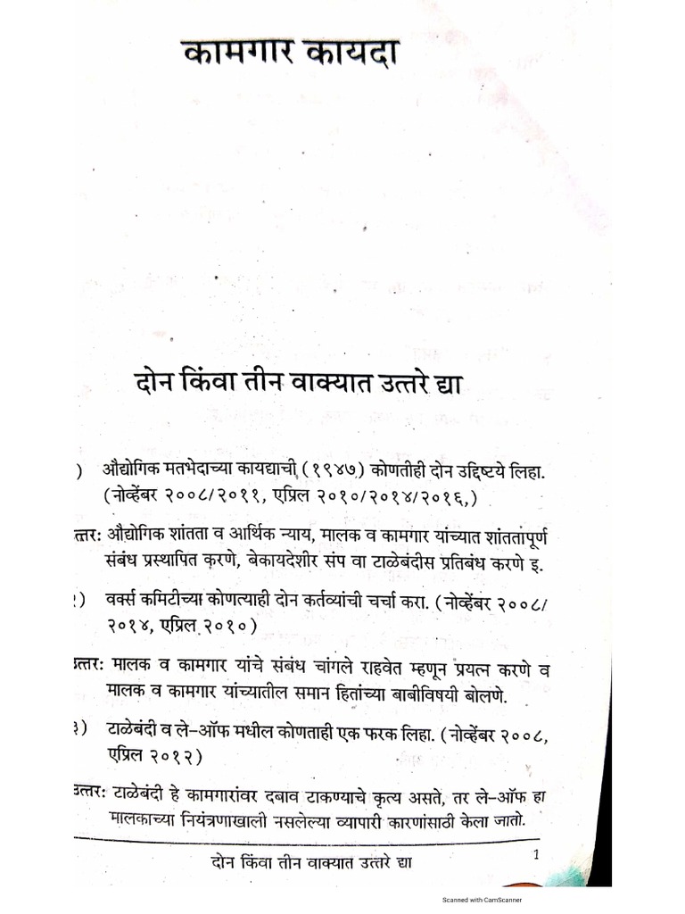 marathi-labour-law-short-answer-pdf