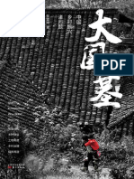 《大国之基：中国乡村振兴诸问题》贺雪峰【文字版 PDF电子书 下载】