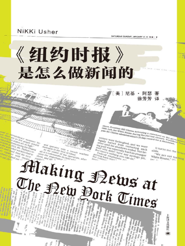 纽约时报》是怎么做新闻的》尼基·阿瑟(Nikki Usher) 【文字版- PDF电子书- 下载】 | PDF