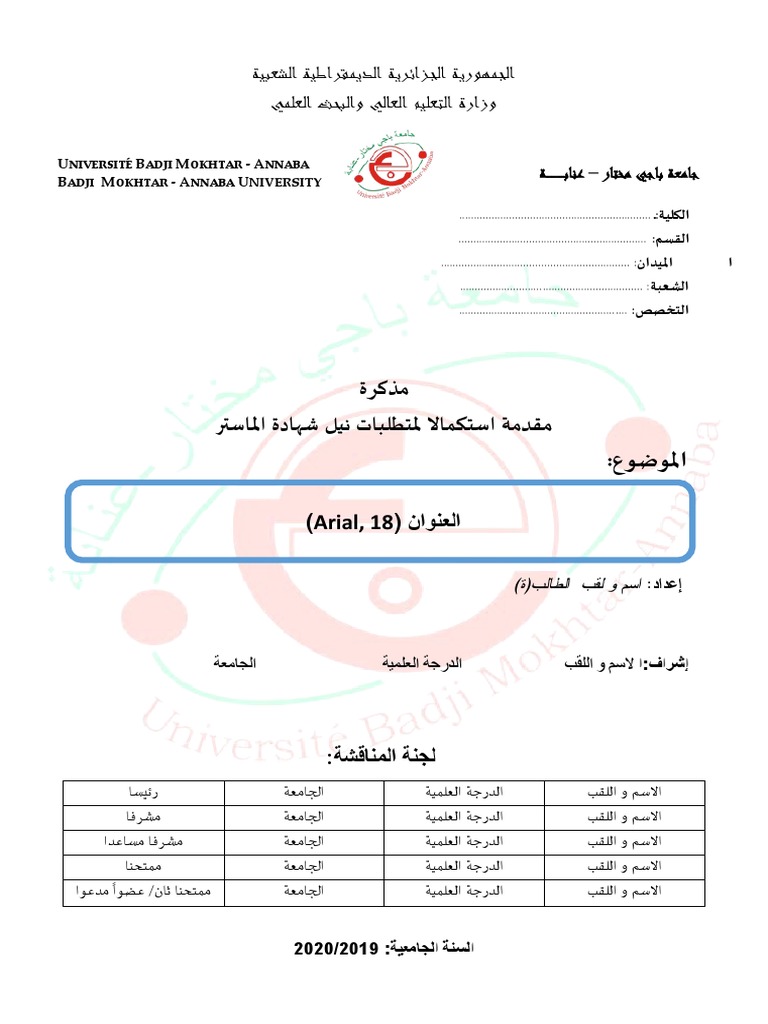 page-de-garde-en-arabe-pdf