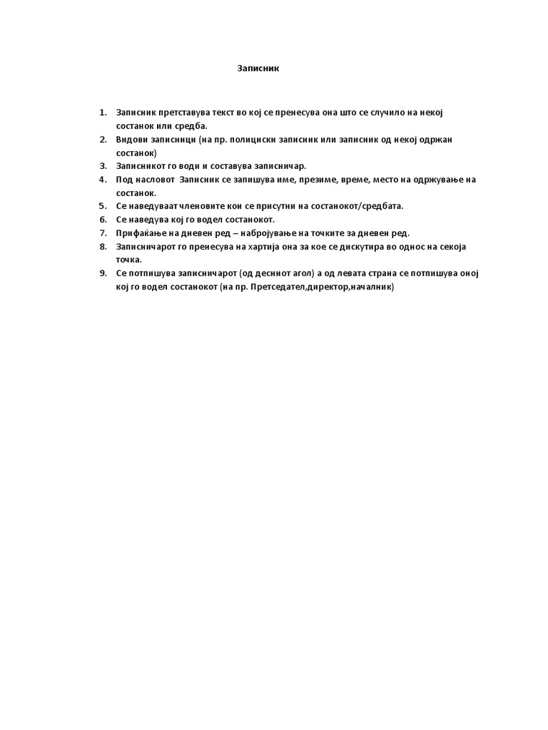 Записник | PDF