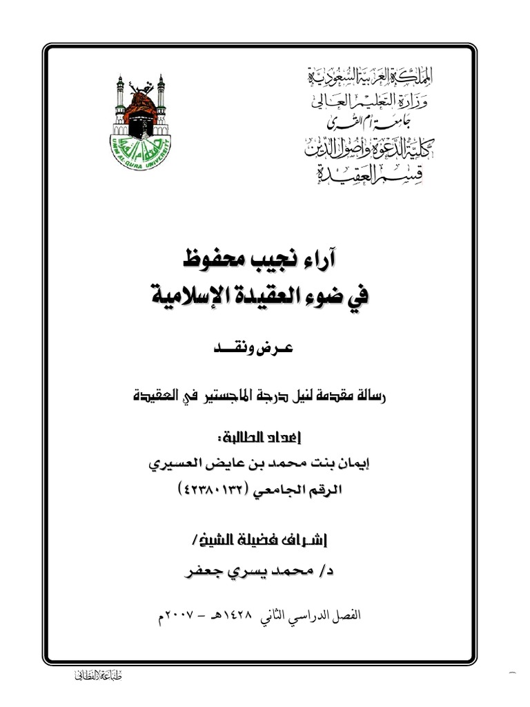 رسالة ماجستير الفاظ المحبة والكراهية في البيان القراني