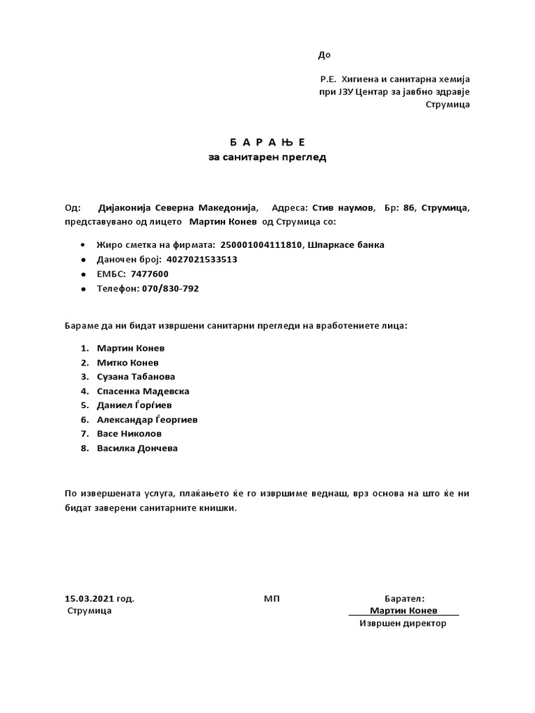 Барање за санитарен преглед | PDF