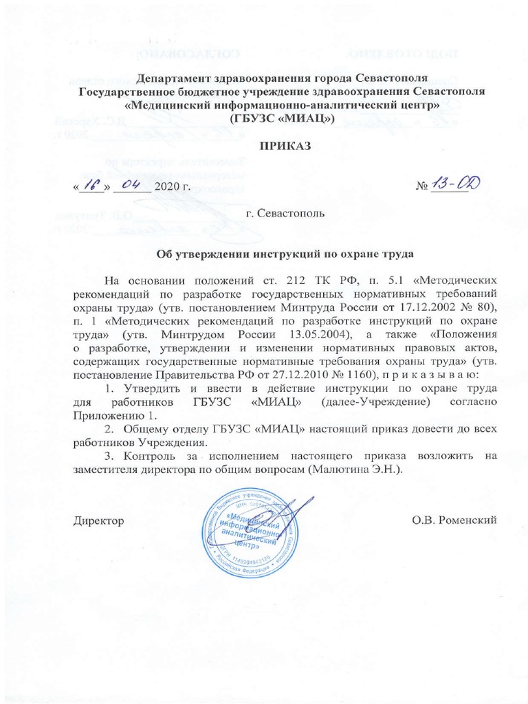 Инструкция по охране труда при промывке системы отопления - 82 фото