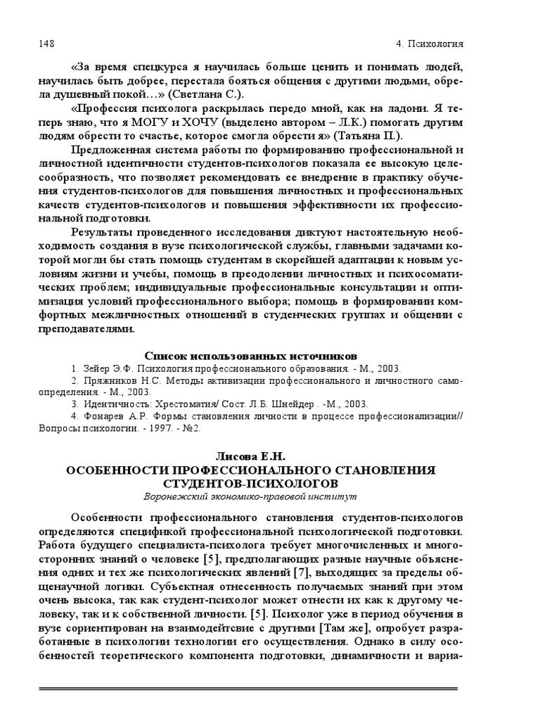 Профессиональные Стандарты В Психологии Реферат