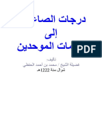  درجات الصاعدين إلى مقامات الموحدين 