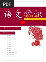 英译中国现代散文选1 | PDF