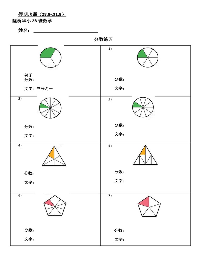 分数练习 Pdf