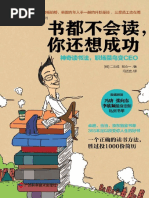 001 书都不会读，你还想成功| PDF