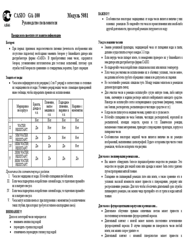 Casio Ga-100 Модуль 5081 | PDF