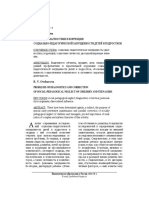 Problema Diagnostiki I Korrektsii Sotsialno Pedagogicheskoy Zapuschennosti Detey I Podrostkov