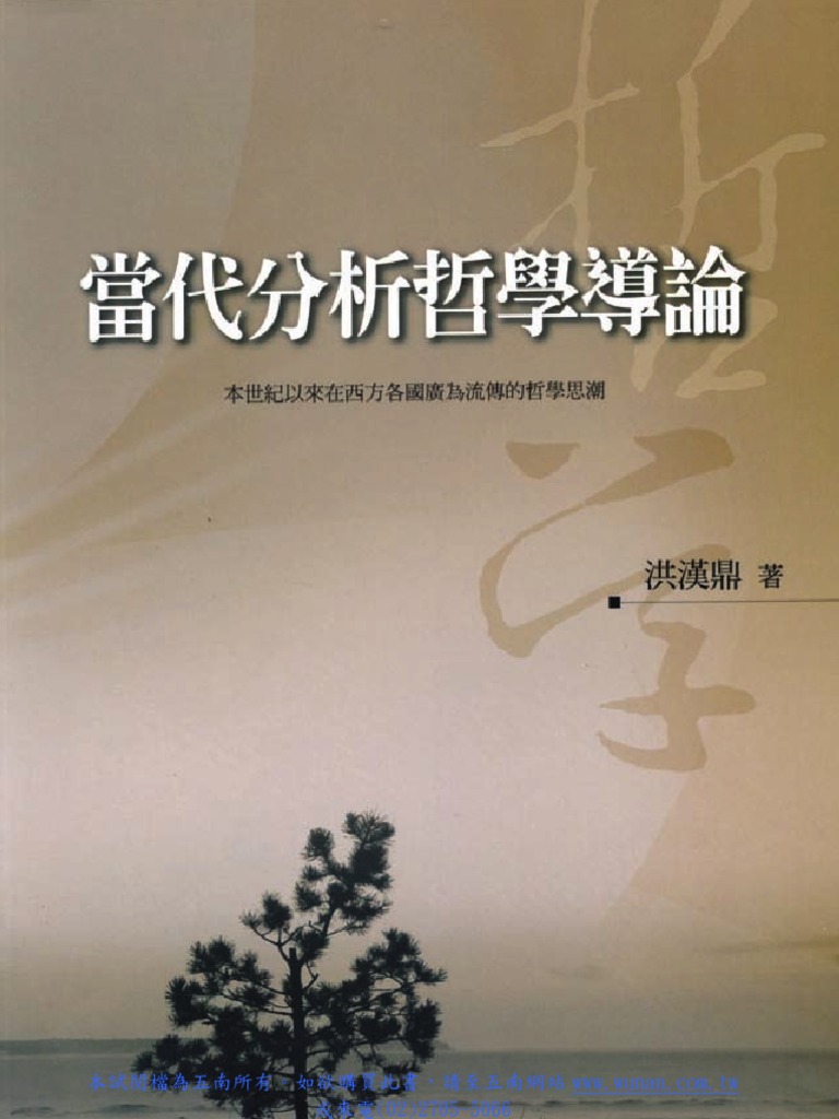 平等論哲学への道程 / 竹内 章郎【著】 - 紀伊國屋書店ウェブ