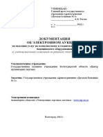 ДОКУМЕНТАЦИЯ с Учетом Изменений На Оказание Услуг По Комплексному и Техническому Обслуживанию Медицинского Оборудования