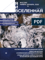 «Земля и Вселенная» (Earth & Universe) №06 / 2020