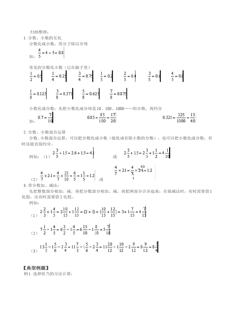 分数和小数的混合运算 Pdf