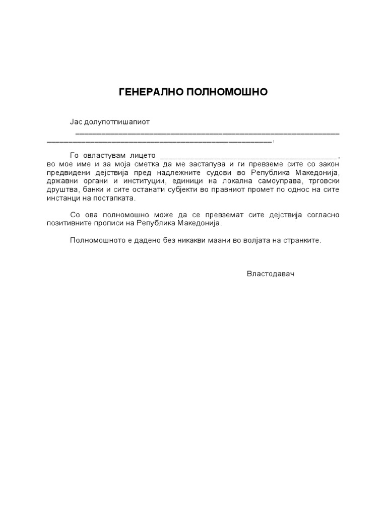 општо полномошно | PDF
