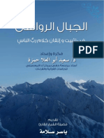 كتاب الجبال الرواسى - 2